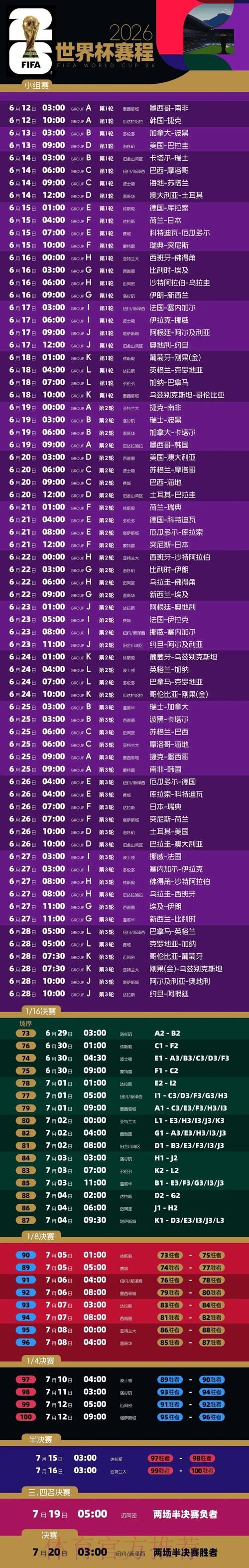 2026世界杯每日赛程今日高清直播直播平台 2026世界杯每日赛程今日高清直播直播平台