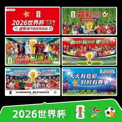 2026世界杯赛程详细安排全程直播在哪里看 2026世界杯赛程详细安排全程直播在哪里看